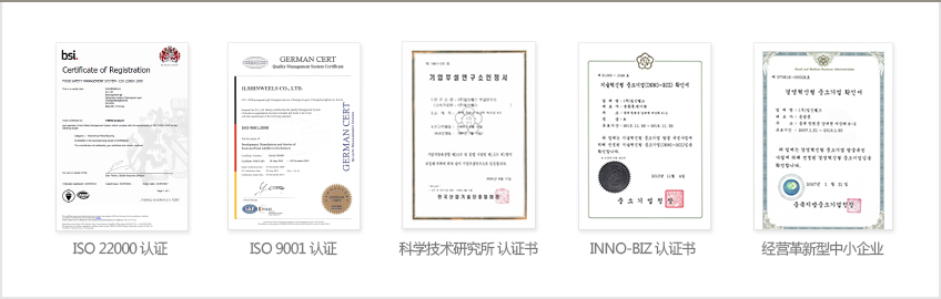 ISO 22000인증, ISO 9001인증, 기술연구소인증, 이노비즈인증,경영혁신중소기업선정