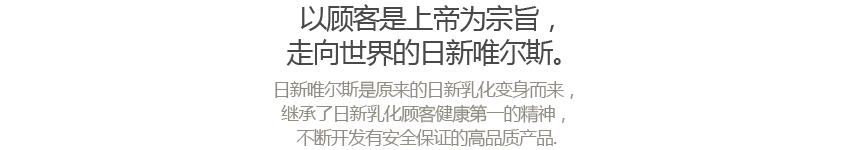 고객을 최우선으로, 세계 속으로 나아가는 ㈜일신웰스입니다. ㈜일신웰스는 고객건강을 제일로 생각하는 일신유화㈜의 정신을 이어받았습니다. 적극적인 연구개발과 신제품 개발에 주력하여, 보다 안정적이고 고품질의 제품을 공급하고자 상호를 변경하게 되었습니다.