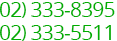 02) 333-8395, 02) 333-5511