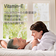 Vitamin-E コレステロールの数値減少 性機能の強化、不姙症の改善、強力な抗酸化剤