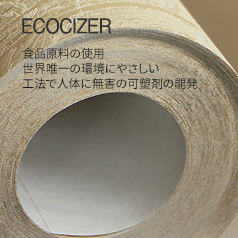 ECOCIZER 食品原料の使用 世界唯一の環境にやさしい工法で人体に無害の可塑剤の開発