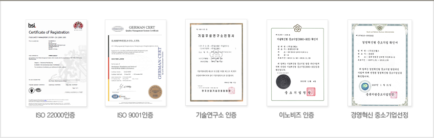 ISO 22000인증, ISO 9001인증, 기술연구소인증, 이노비즈인증,경영혁신중소기업선정
